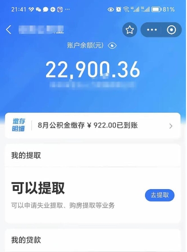 自贡公积金是想取就取吗（公积金提取一定要全部拿出来吗）